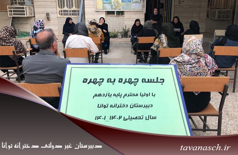  دبیرستان غیر دولتی دخترانه توانا