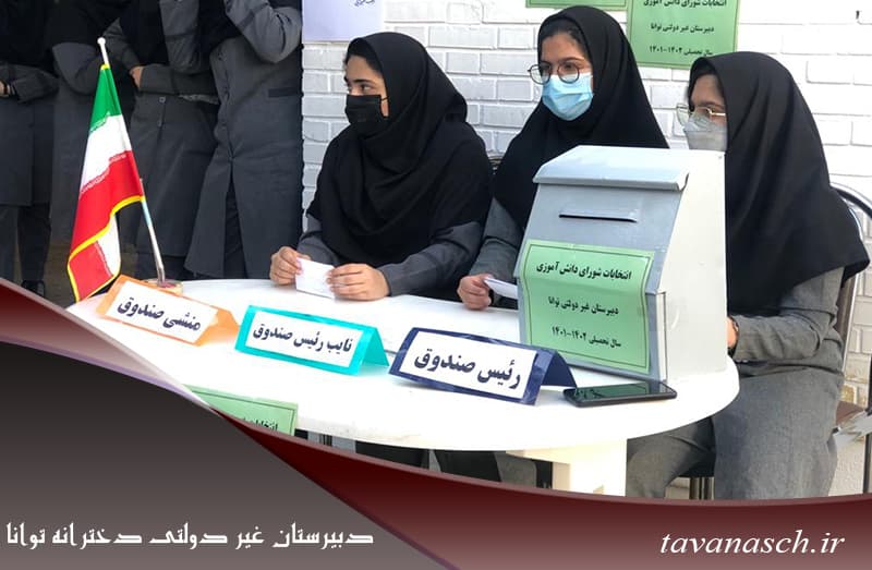  دبیرستان غیر دولتی دخترانه توانا